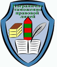 Муниципальное бюджетное общеобразовательное учреждение «Погранично-таможенно-правовой лицей» 