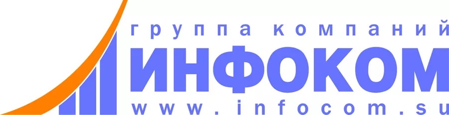 ИНФОКОМ