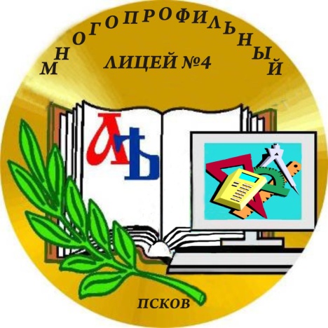 Муниципальное бюджетное общеобразовательное учреждение «Лицей №4 «Многопрофильный»