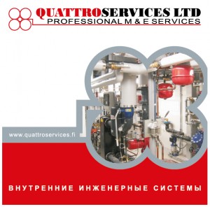 Финская компания Quattroservices OY в связи с открытием филиала в Пскове